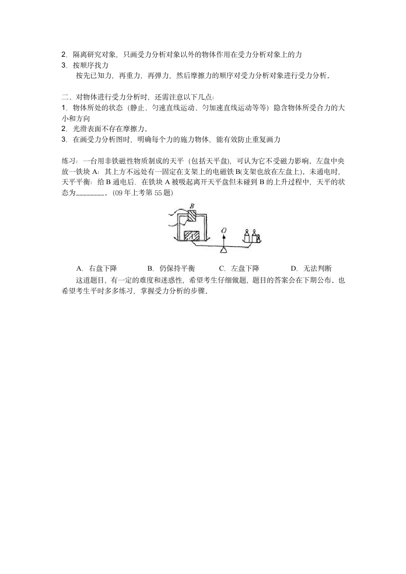 公务员考试资料：上海市公务员考试科学推理系列之受力分析第2页