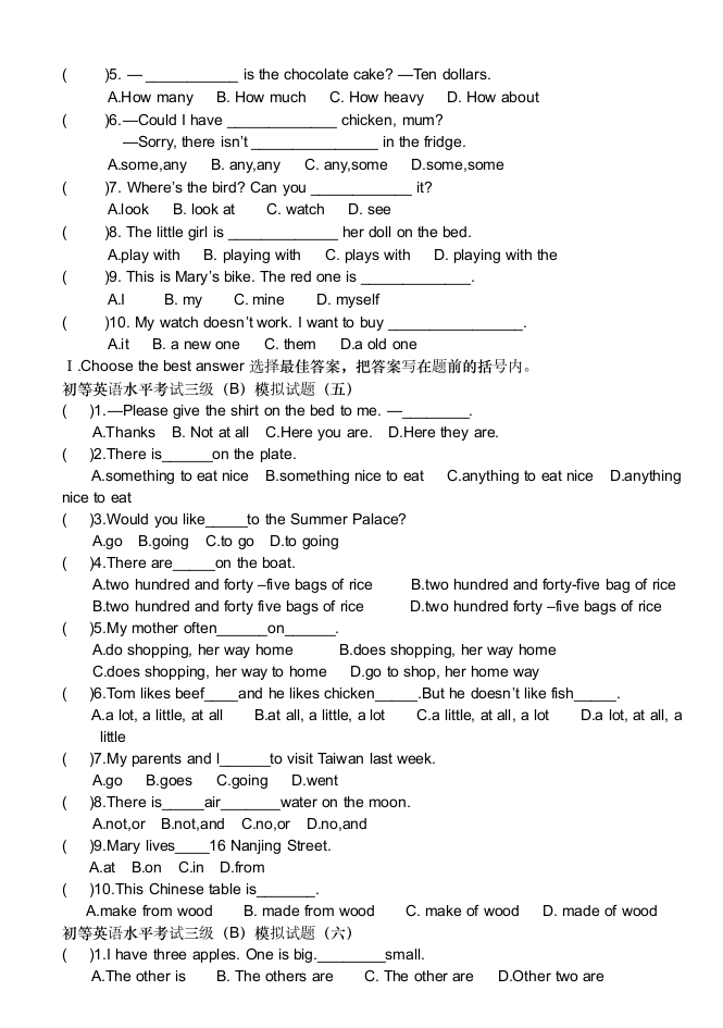 英语三级B模拟试题1-20完整版第3页