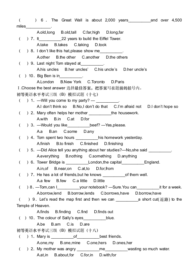 英语三级B模拟试题1-20完整版第10页