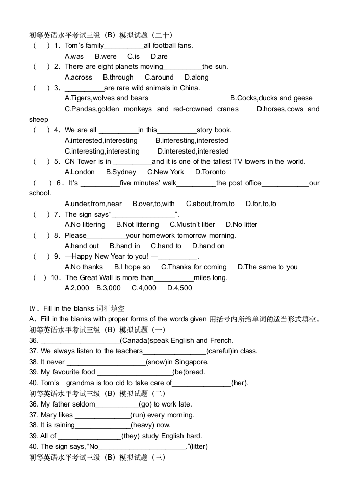 英语三级B模拟试题1-20完整版第12页