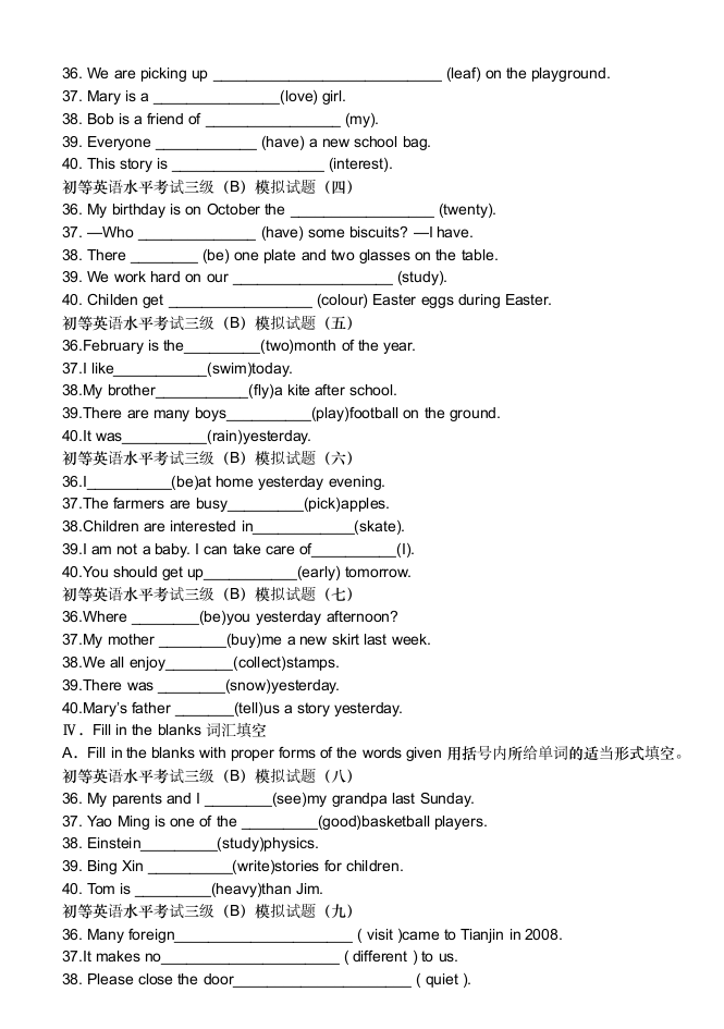 英语三级B模拟试题1-20完整版第13页