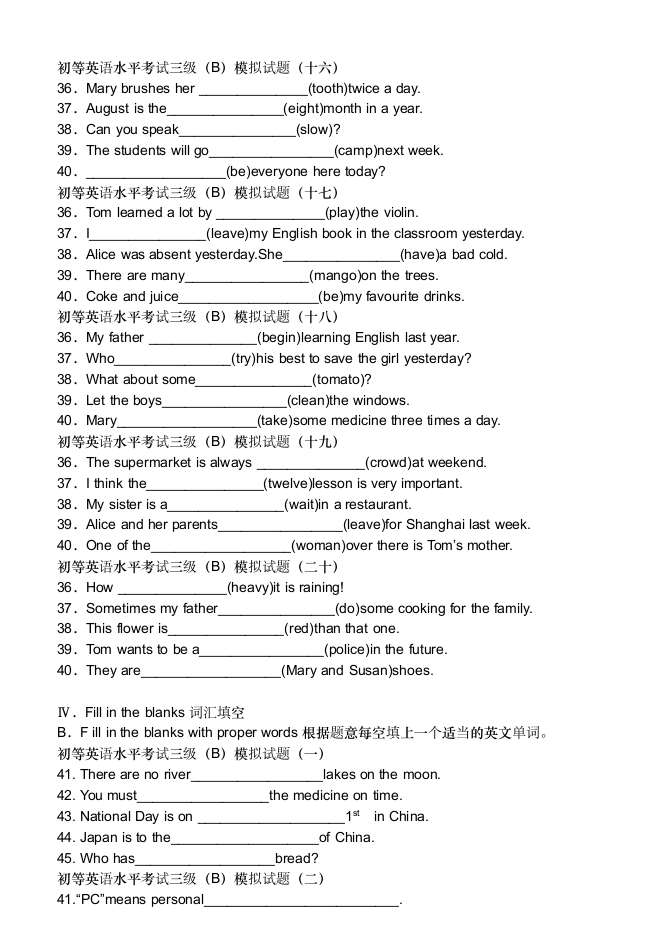 英语三级B模拟试题1-20完整版第15页