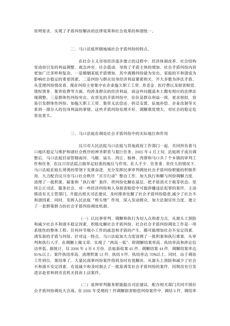 以马口法庭为视角的分析——陈红元-中国法律信息网第3页