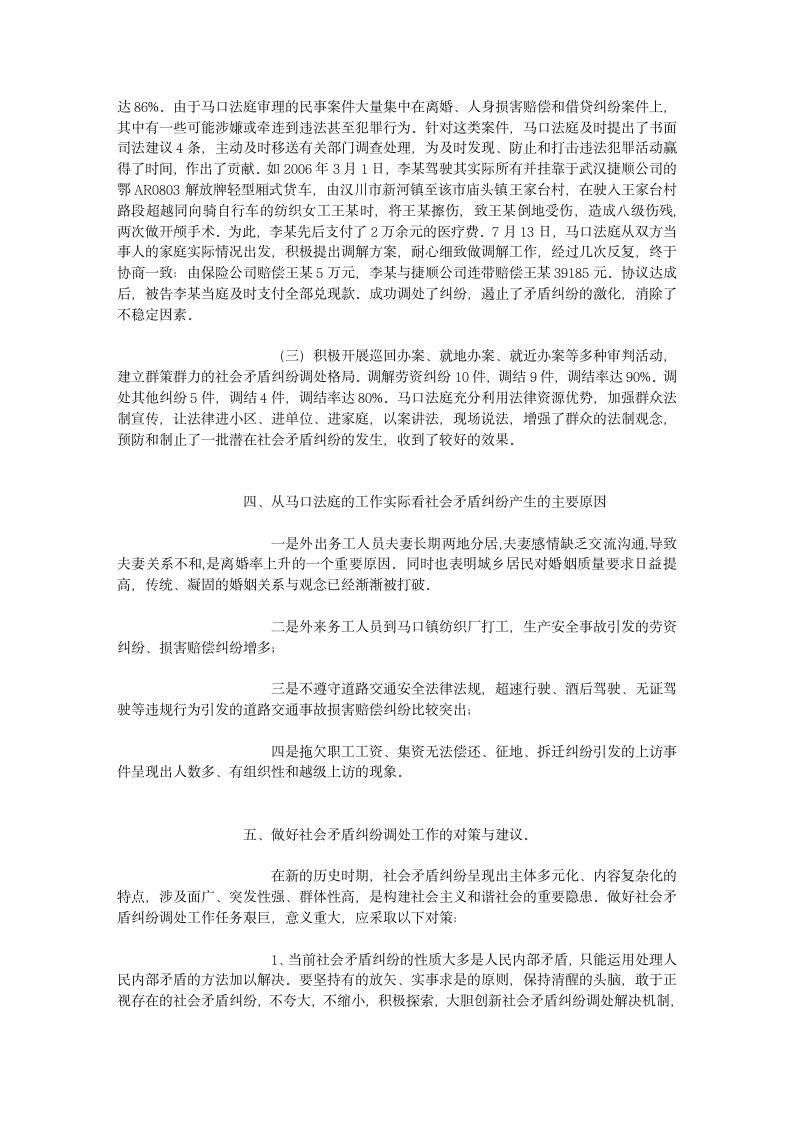 以马口法庭为视角的分析——陈红元-中国法律信息网第4页