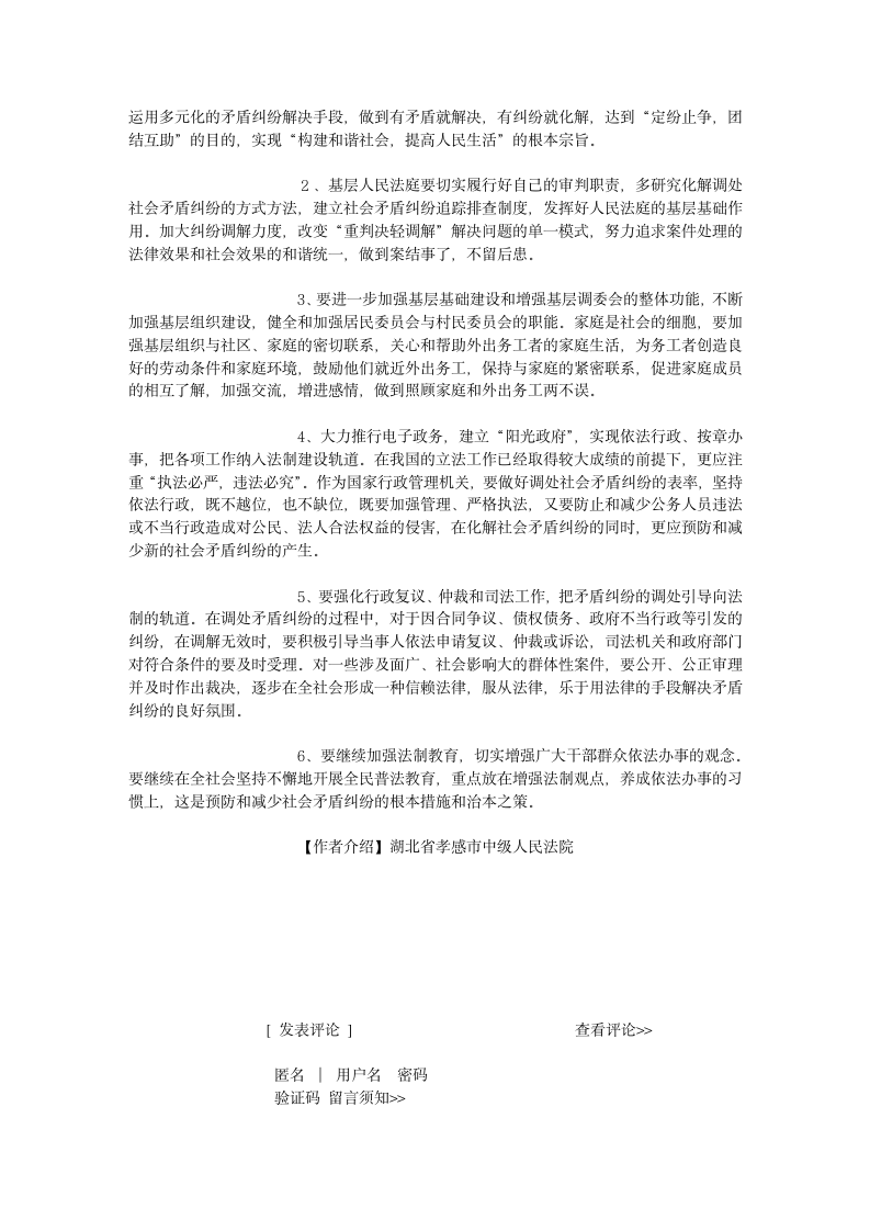 以马口法庭为视角的分析——陈红元-中国法律信息网第5页