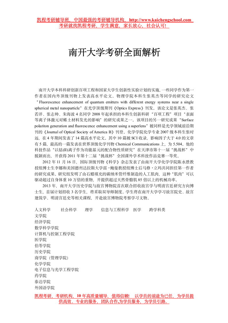 南开大学考研全面解析第1页