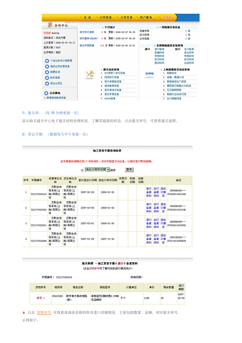 上海电子口岸网介绍第3页