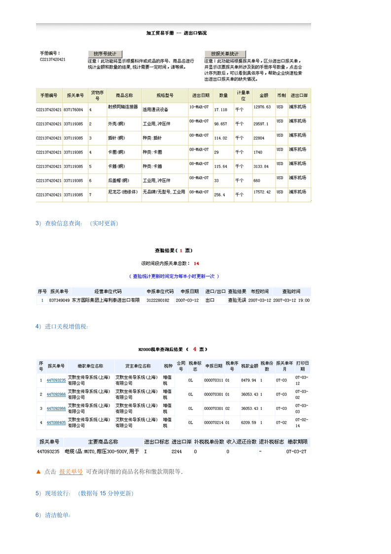 上海电子口岸网介绍第4页