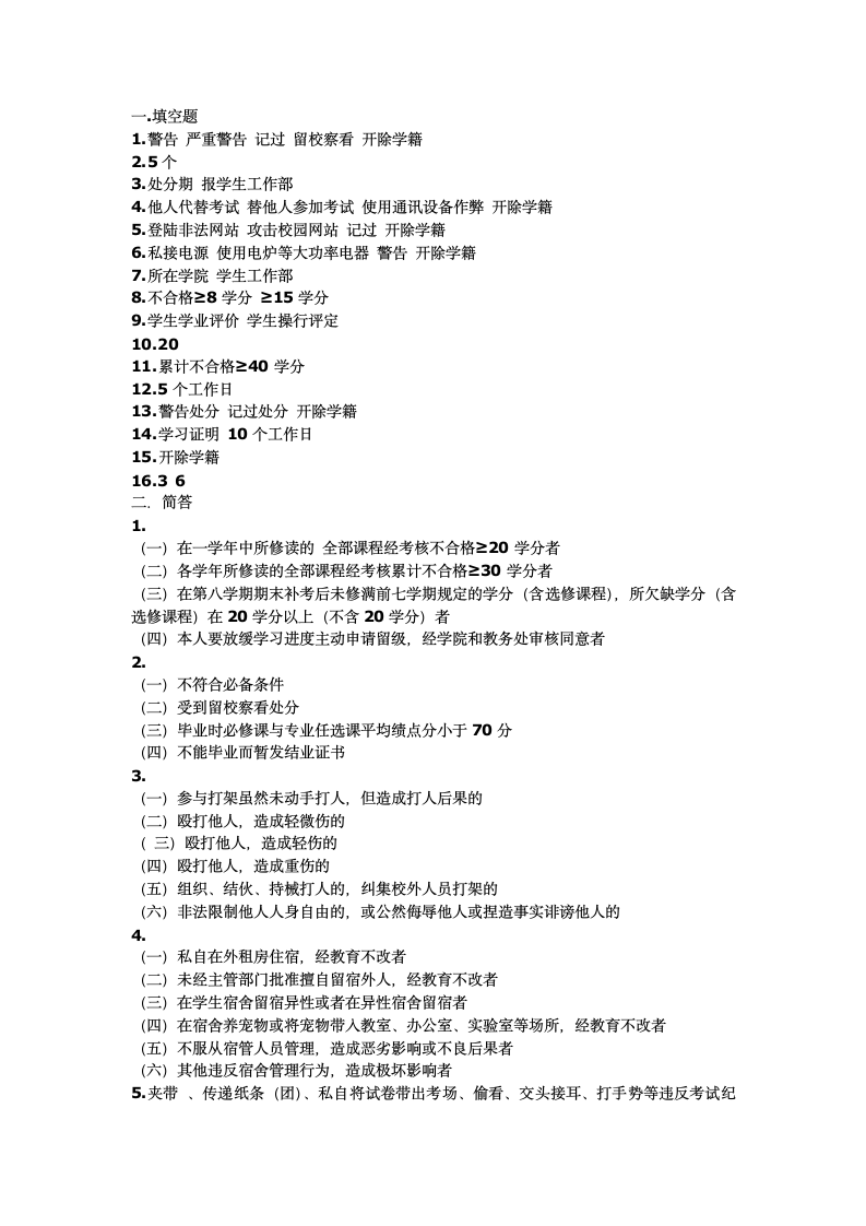 江西理工大学《学生手册》考试答案第1页