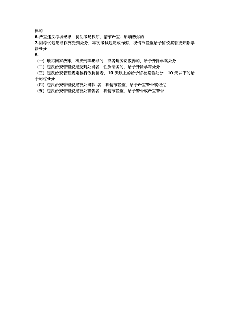 江西理工大学《学生手册》考试答案第2页