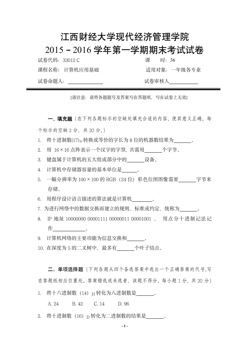 江西财经大学计算机考试第1页