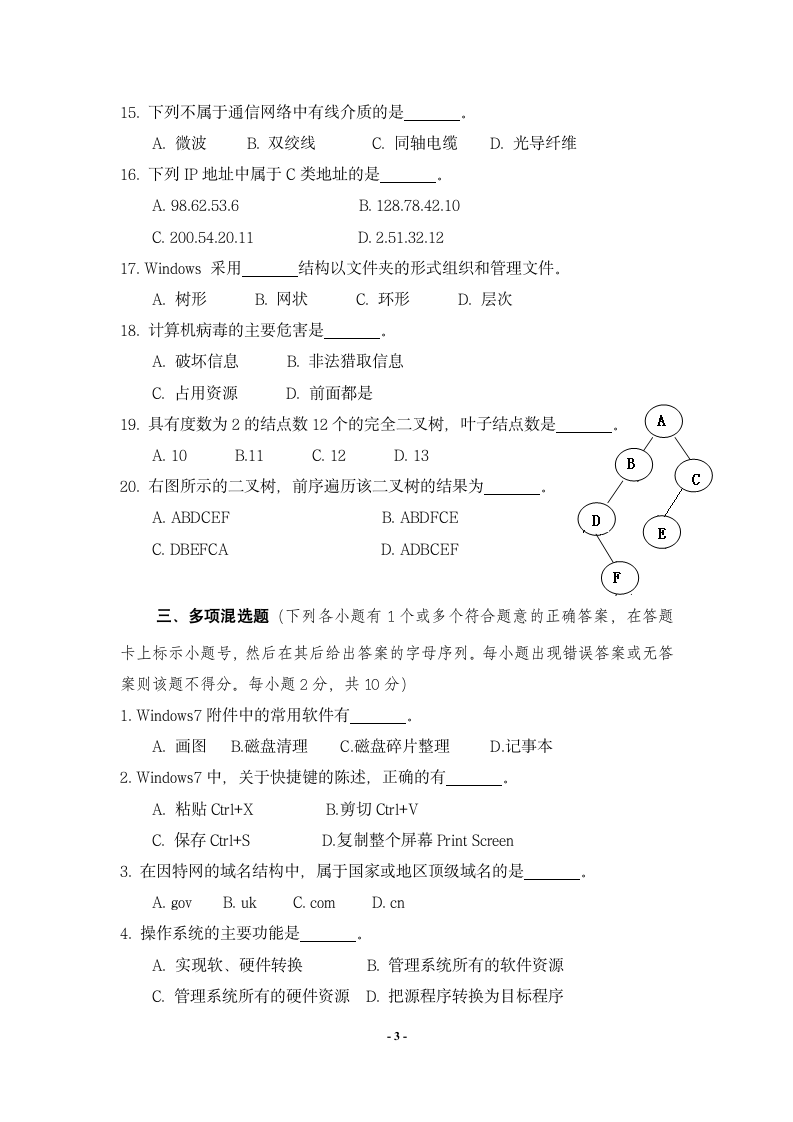 江西财经大学计算机考试第3页