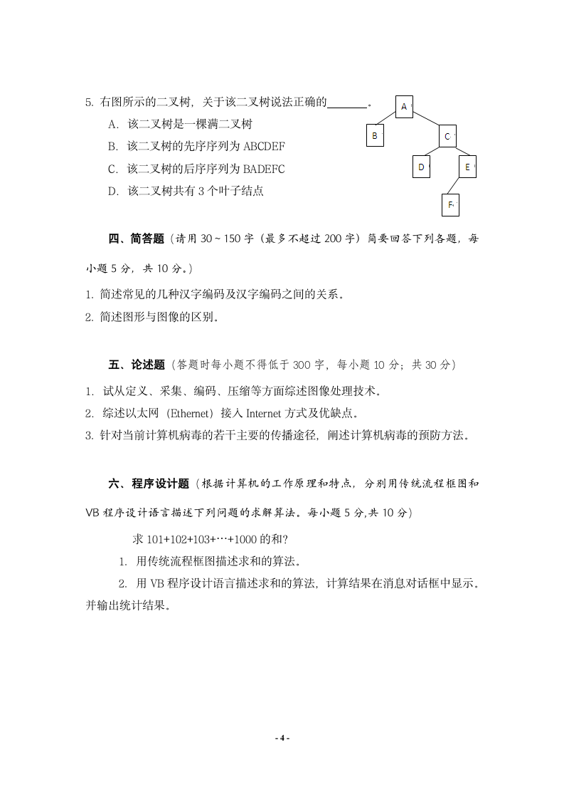 江西财经大学计算机考试第4页