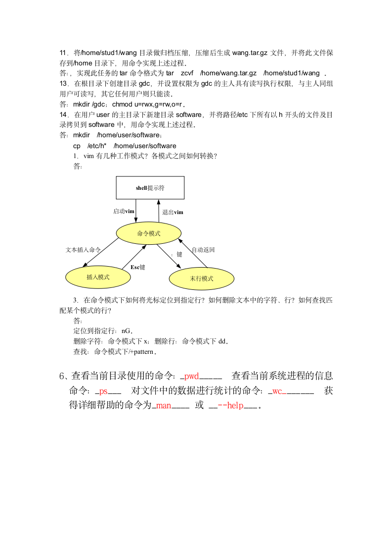 江西理工大学LINUX期末考试2017第2页