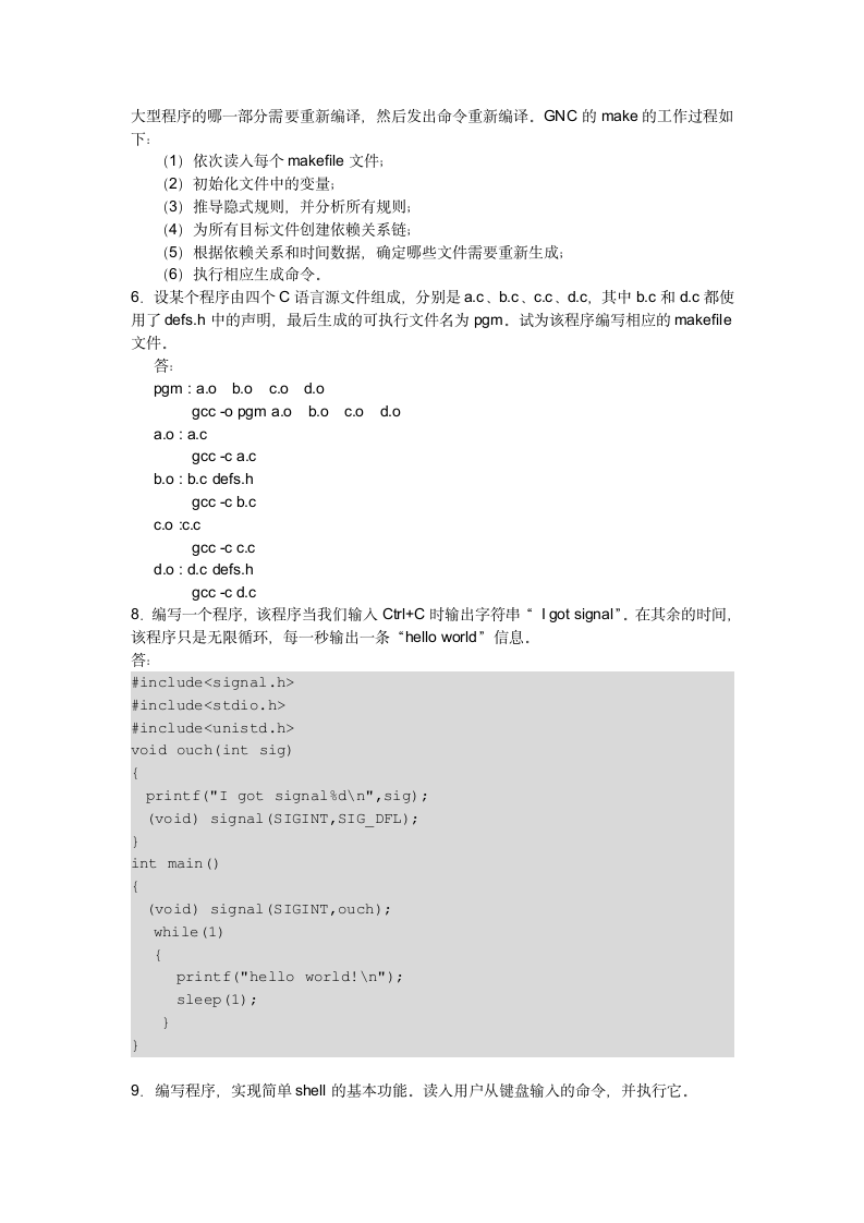 江西理工大学LINUX期末考试2017第6页