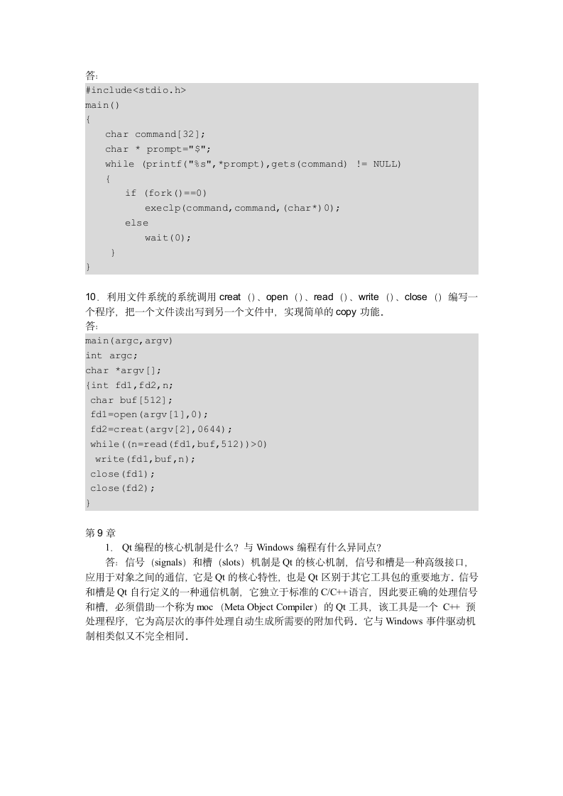 江西理工大学LINUX期末考试2017第7页