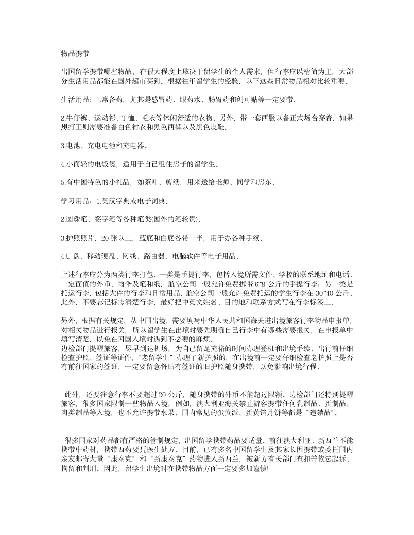 出国留学需要带什么第2页