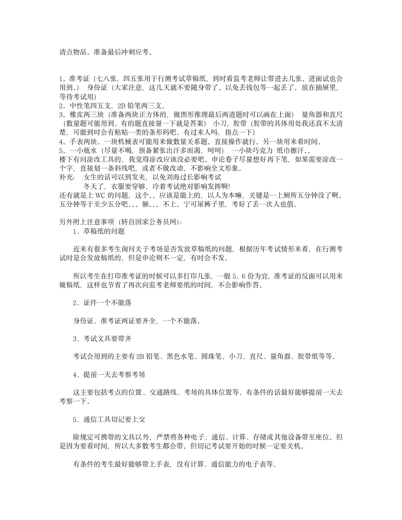 公务员考试进考场需要带什么东西第1页