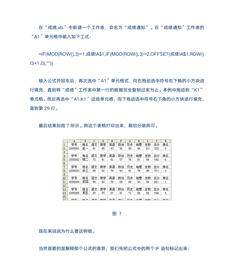 如何打印成绩单第6页