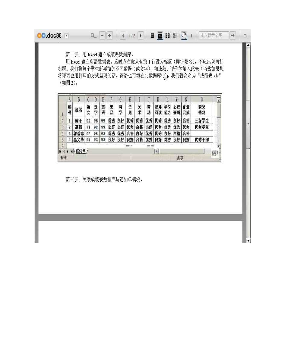 巧用Word与Excel批量打印成绩单第2页