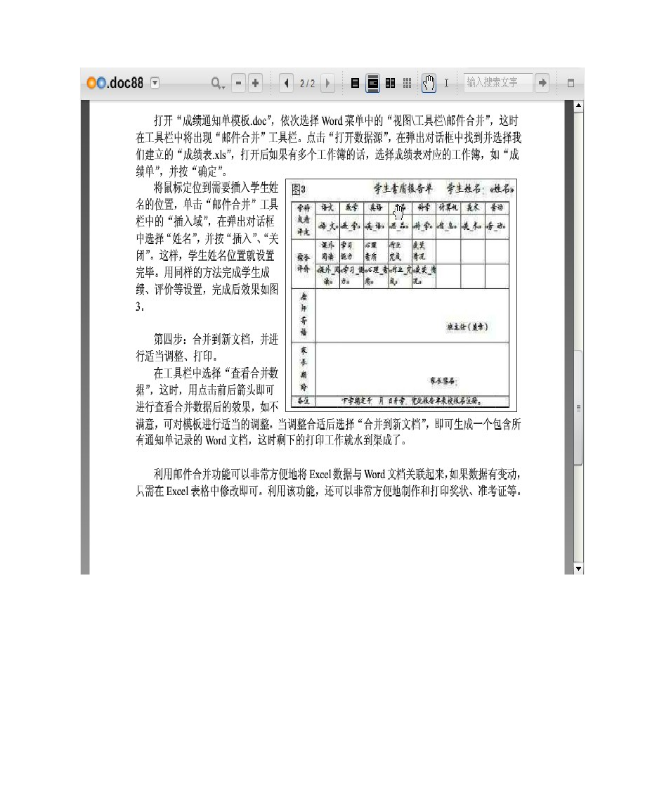 巧用Word与Excel批量打印成绩单第3页