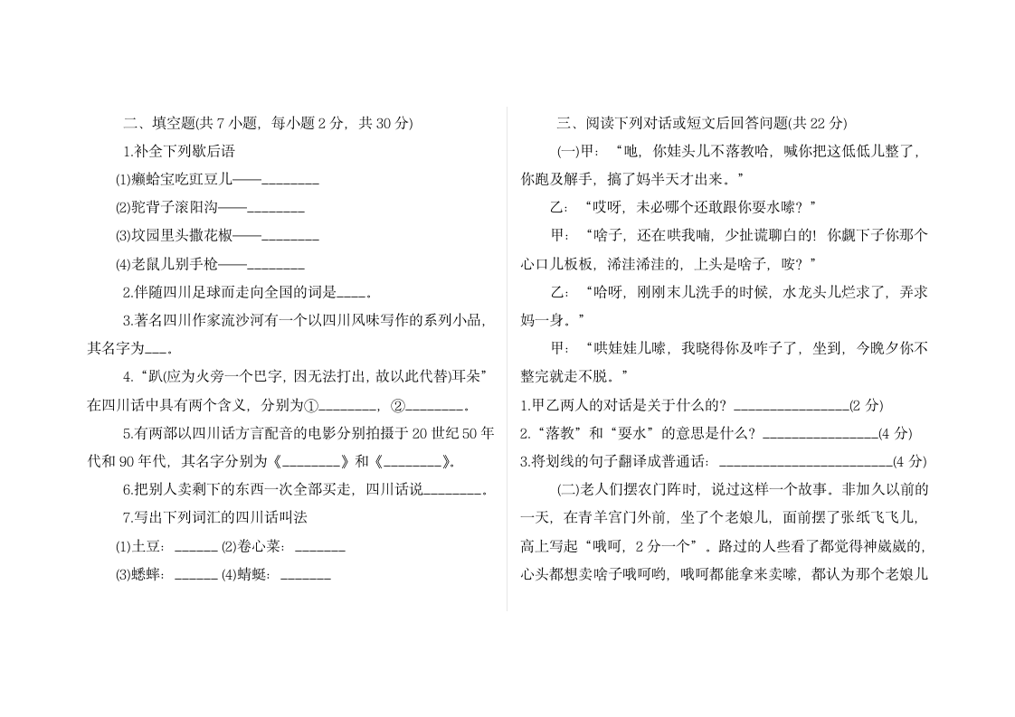 四川话等级考试汇总第2页