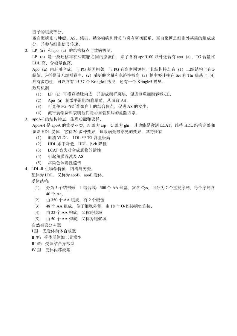 分子生物学(四川大学考试重点)第3页