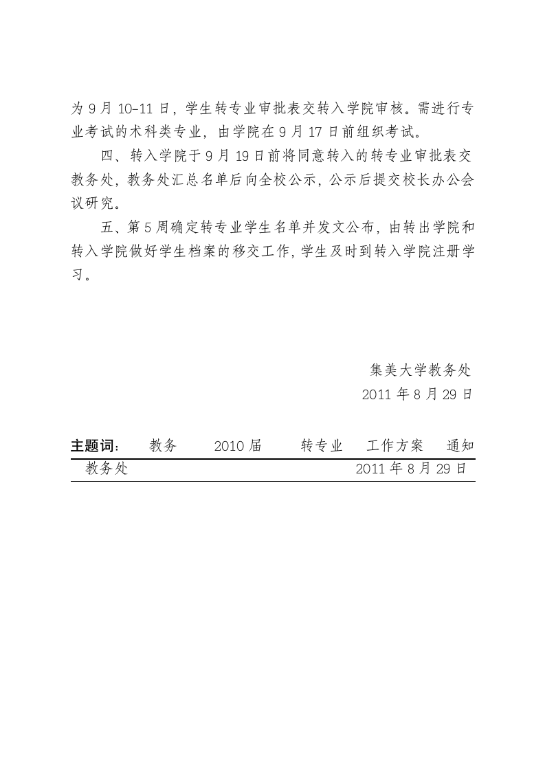 集美大学转专业方案第2页