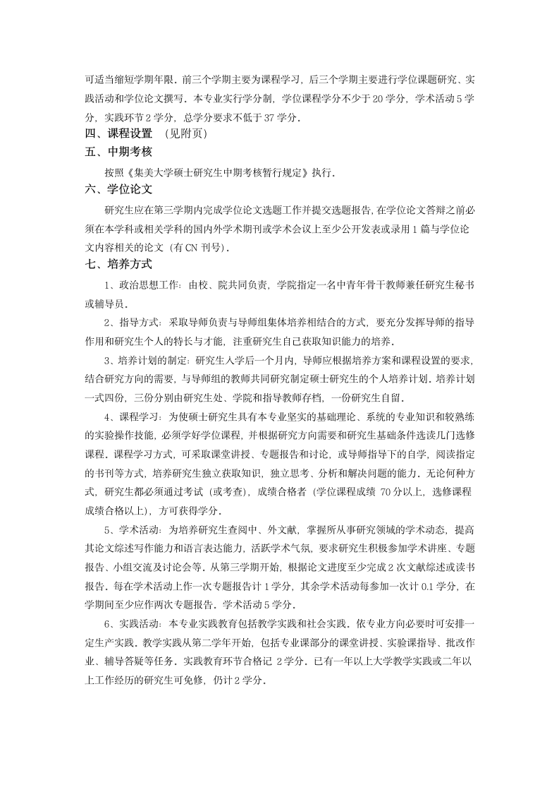 集美大学船舶与海洋结构物设计制造专业第2页