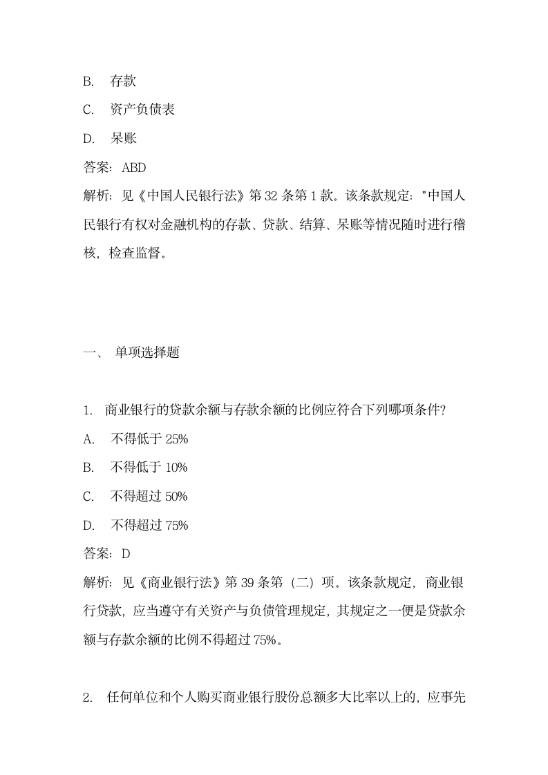 信用社考试试题第9页