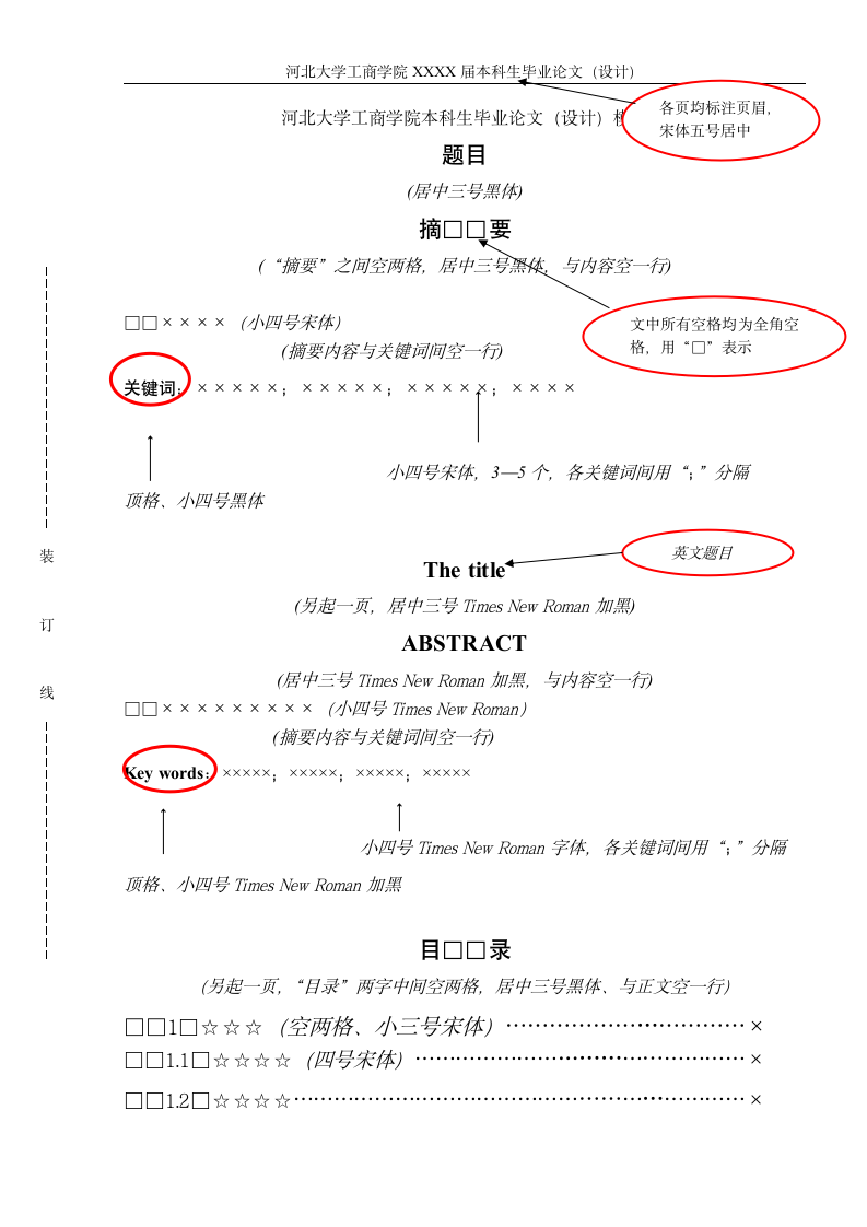 河北大学第1页