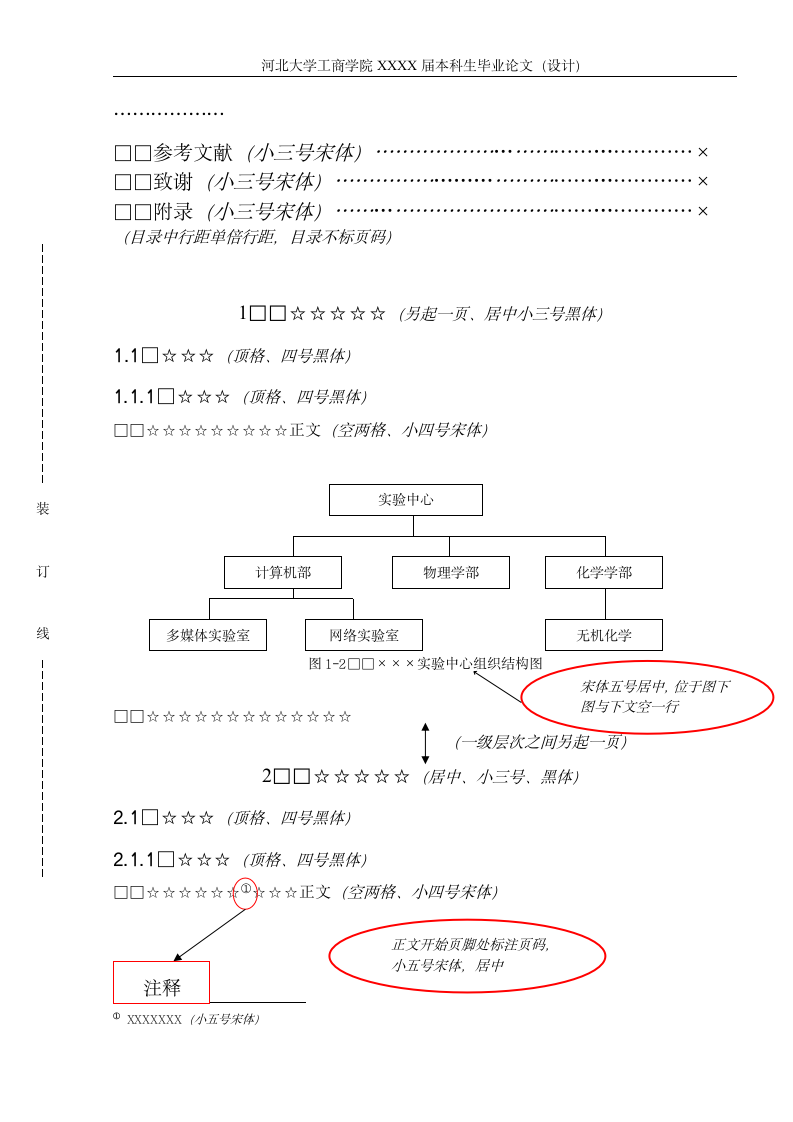 河北大学第2页