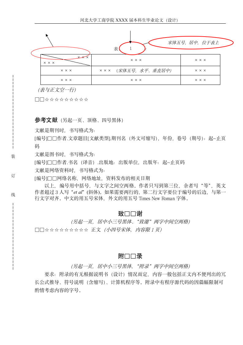 河北大学第3页