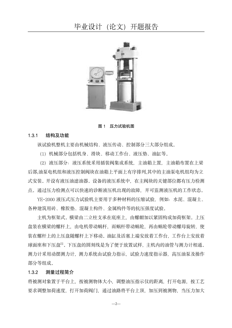 河北科技大学毕业设计第3页