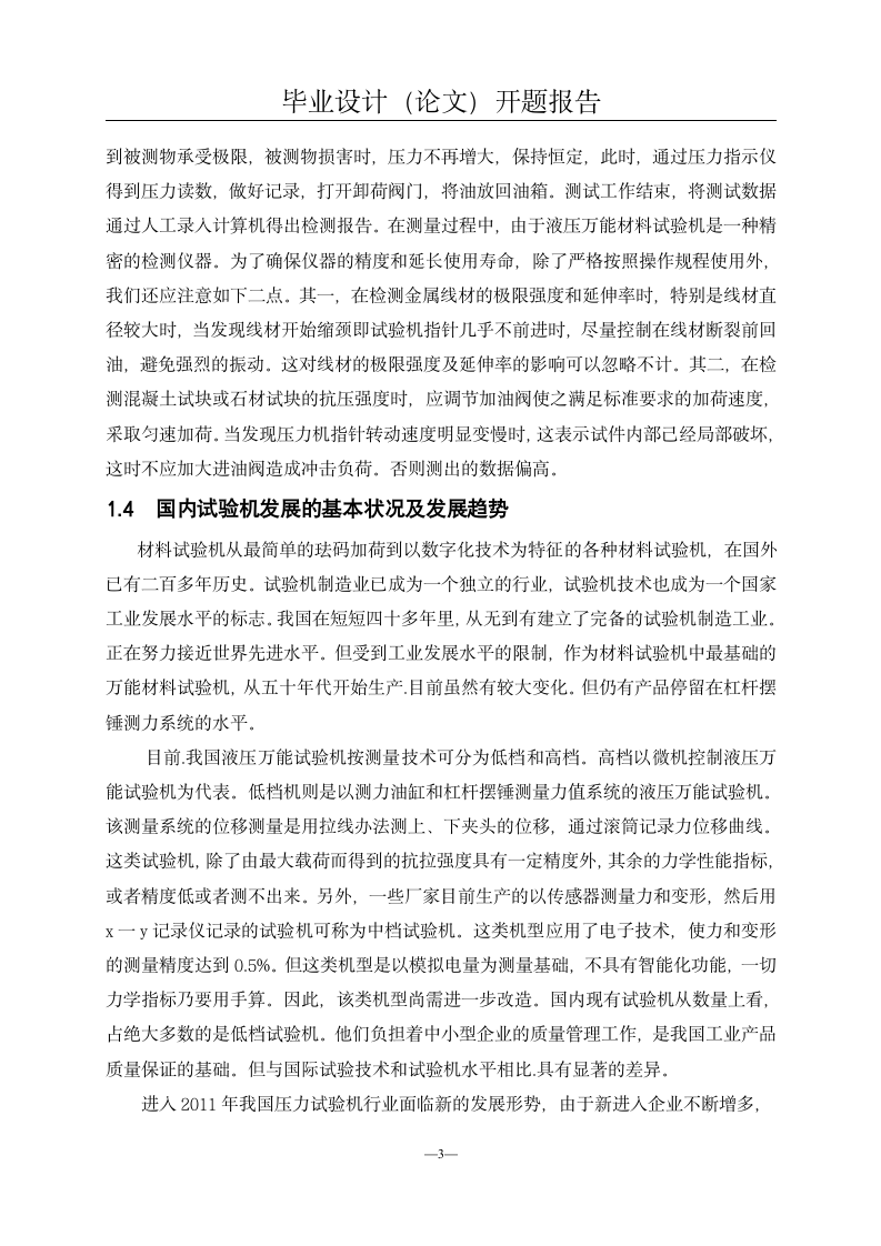 河北科技大学毕业设计第4页