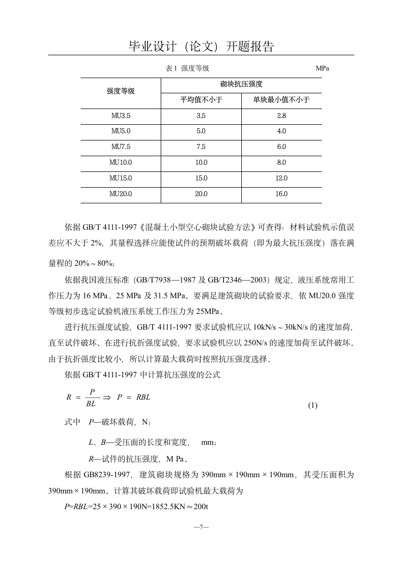 河北科技大学毕业设计第8页