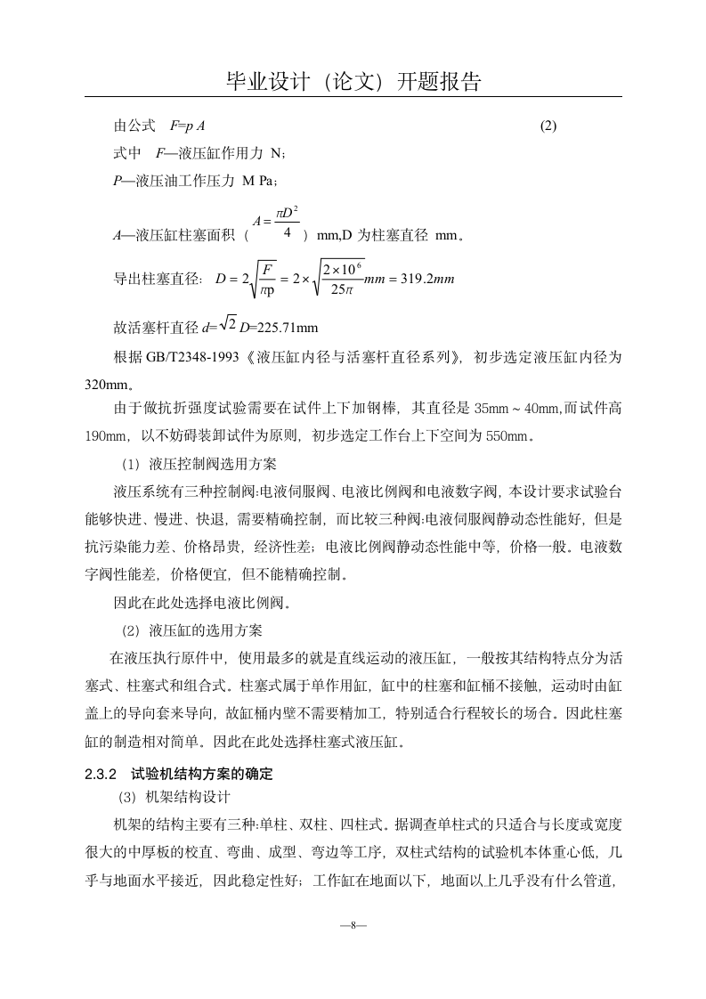 河北科技大学毕业设计第9页