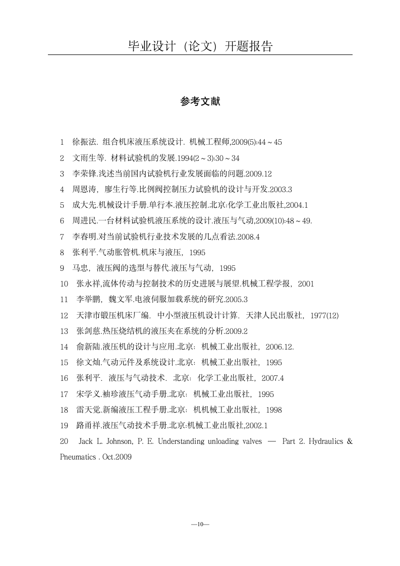 河北科技大学毕业设计第11页