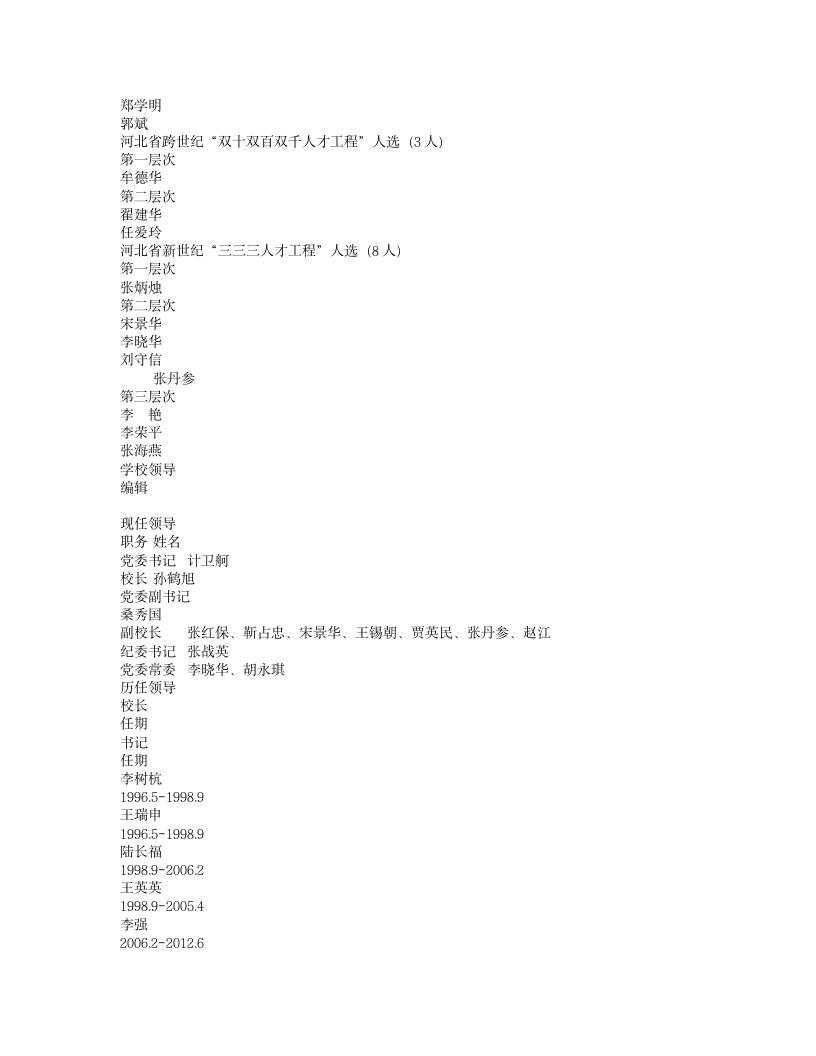 河北科技大学第9页