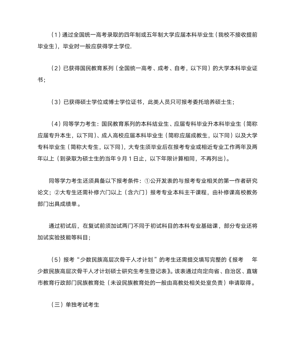 中国农业大学考研第2页