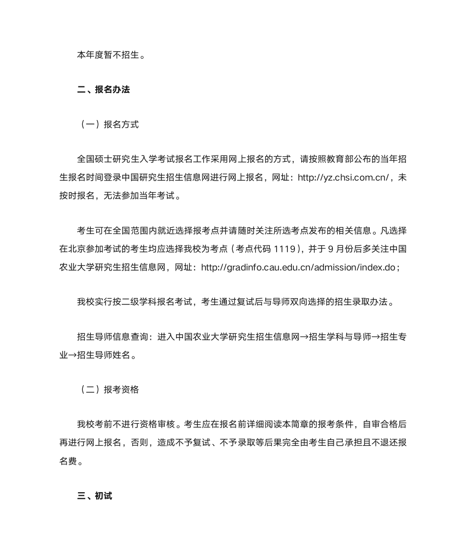 中国农业大学考研第3页