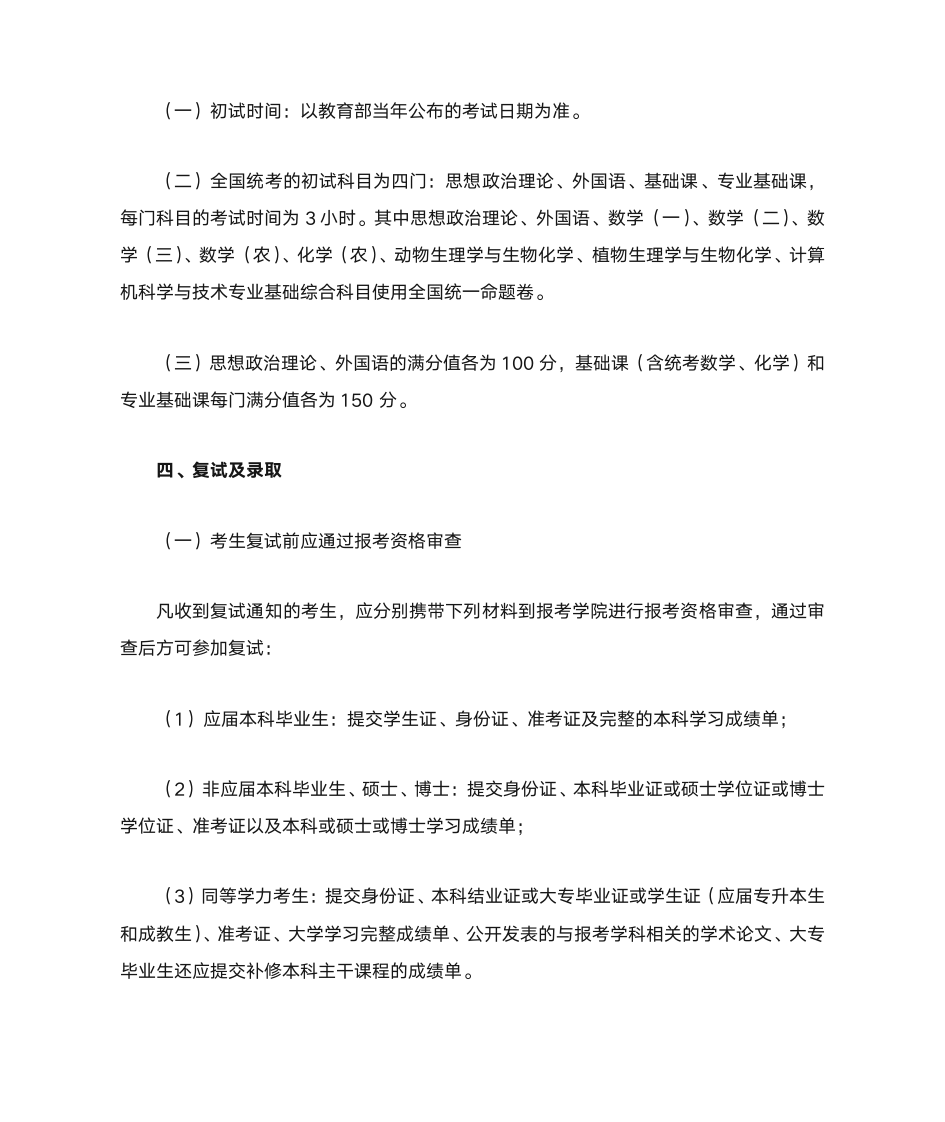 中国农业大学考研第4页