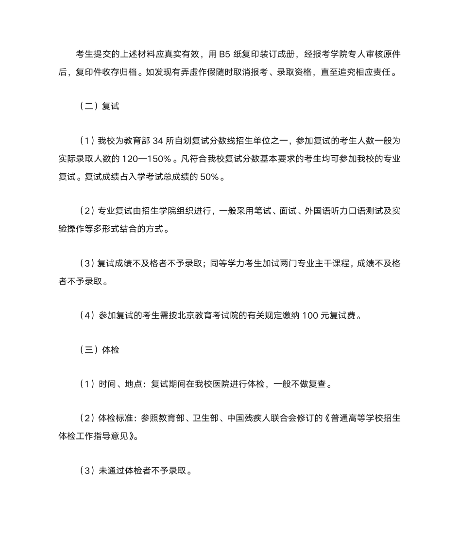 中国农业大学考研第5页