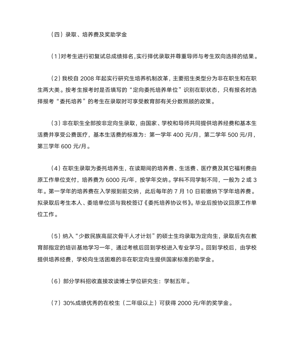 中国农业大学考研第6页