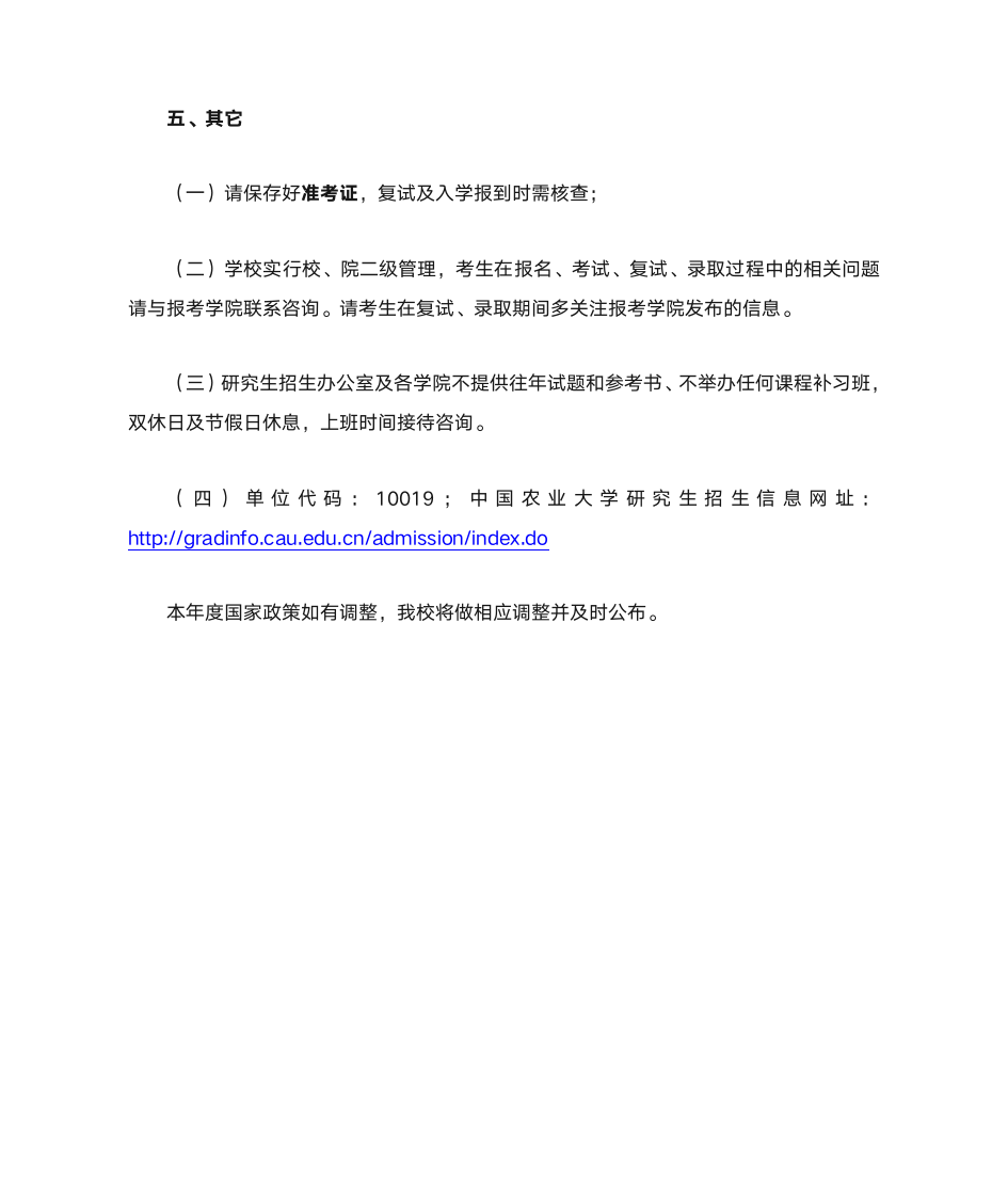 中国农业大学考研第7页