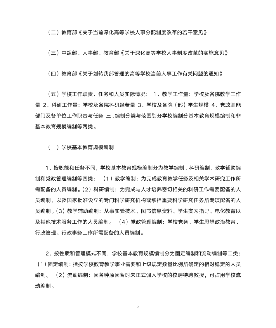 中国农业大学编制第2页