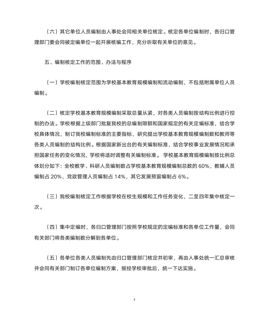 中国农业大学编制第4页