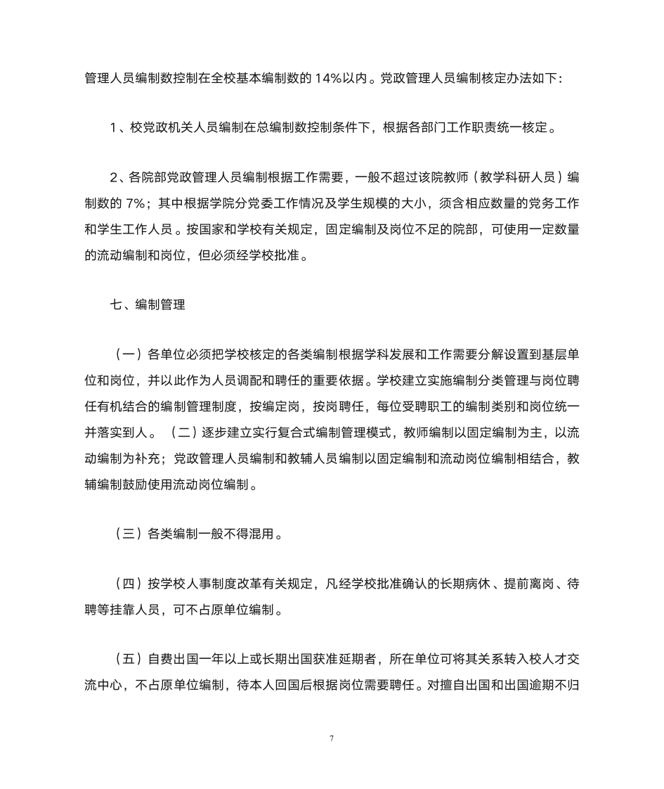 中国农业大学编制第7页