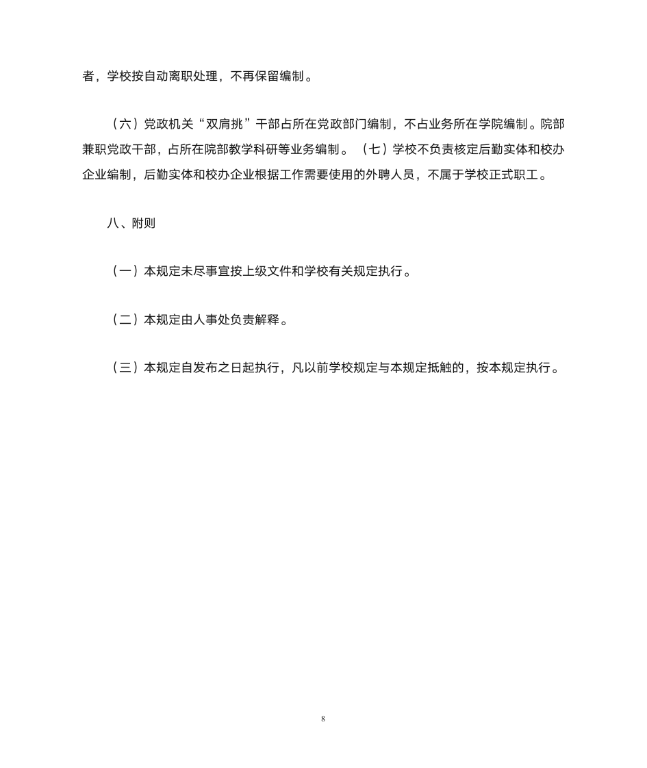 中国农业大学编制第8页