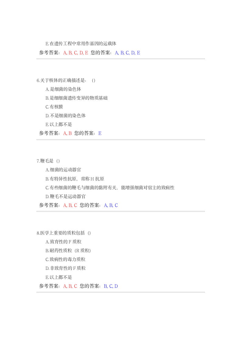 中国农业大学动物学答案第7页